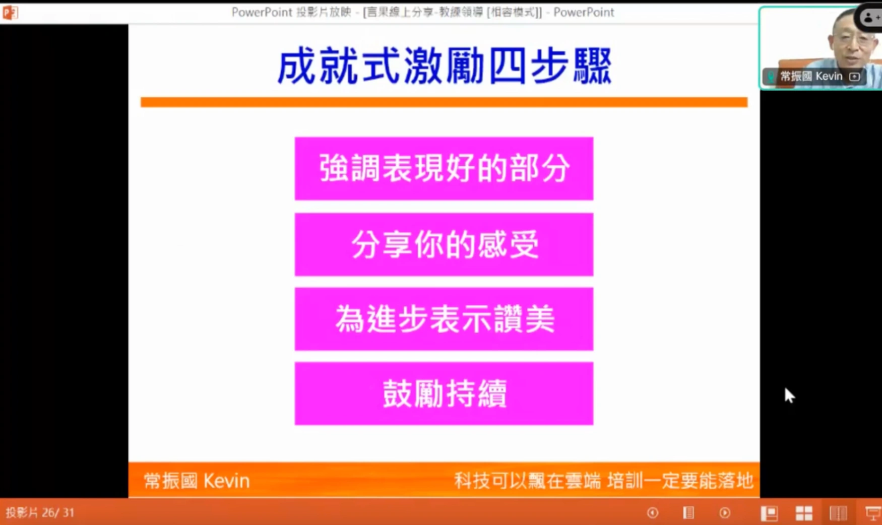 成就式激勵 4 步驟