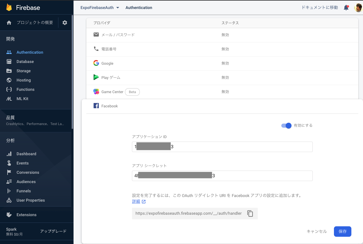 Firebase側の設定