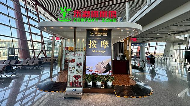 Comfort Zone PEK AIRPORT ターミナル3E 北京首都国際空港(Beijing