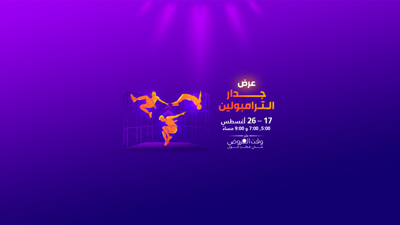 صورة المعرض