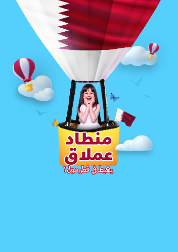 ركوب المنطاد العملاق