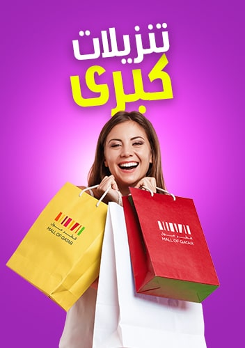 تنزيلات كبرى!