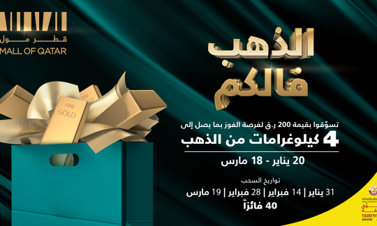 Mall of Qatar launches second edition of “Gold Luck” Shop & Win Campaign 