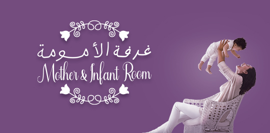 غرفة الأمومة