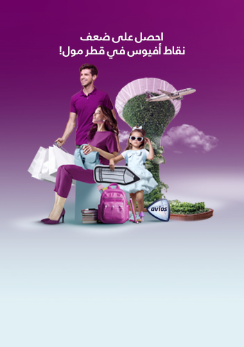 تسوقوا جميع احتياجاتكم للعودة للمدارس وضاعفوا نقاط أفيوس!