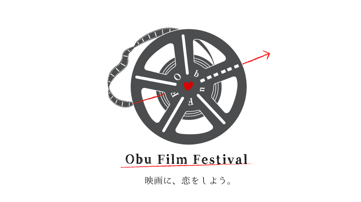 おおぶ映画祭