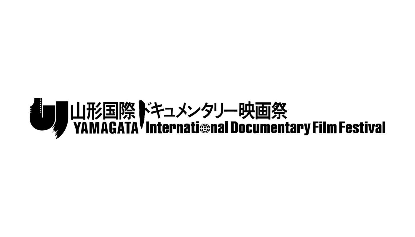 山形国際ドキュメンタリー映画祭