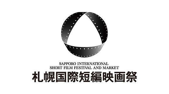 札幌国際映画祭