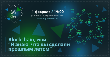 Blockchain, или 