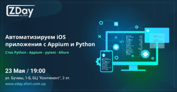 Автоматизируем iOS приложения c Appium и Python