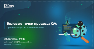 Болевые точки процесса QA: лучшая защита - это нападение.