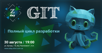 Полный цикл разработки в GIT