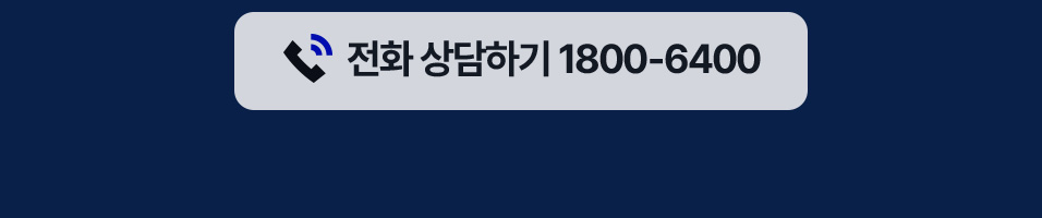 전화상담하기
