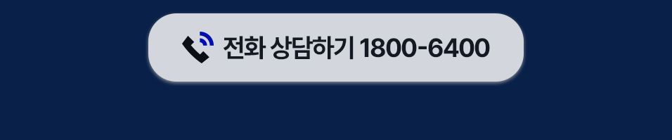 전화상담하기