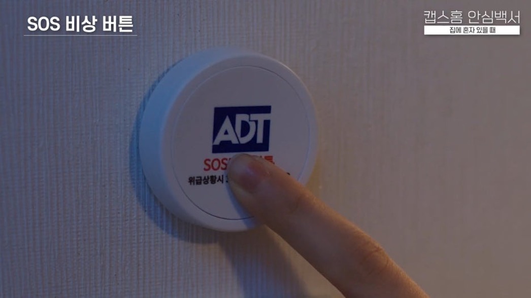 현관 CCTV, 1인가구, 보안, 오피스텔 CCTV, 캡스홈
