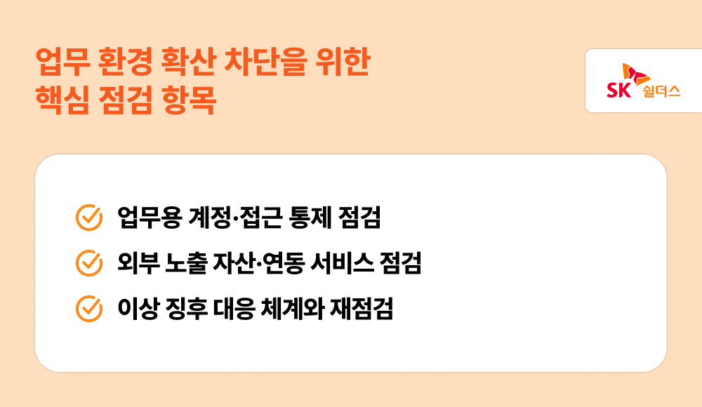 스마트폰 해킹, 해킹사례, 보안점검, 보안 컨설팅, 제로클릭