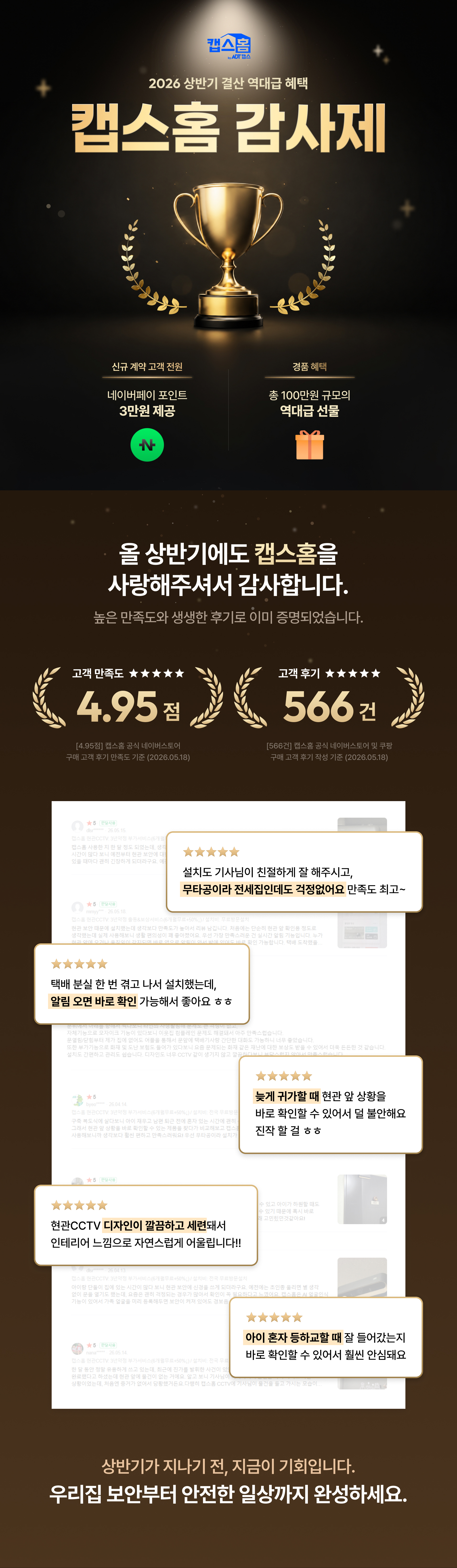 캡스홈 감사제