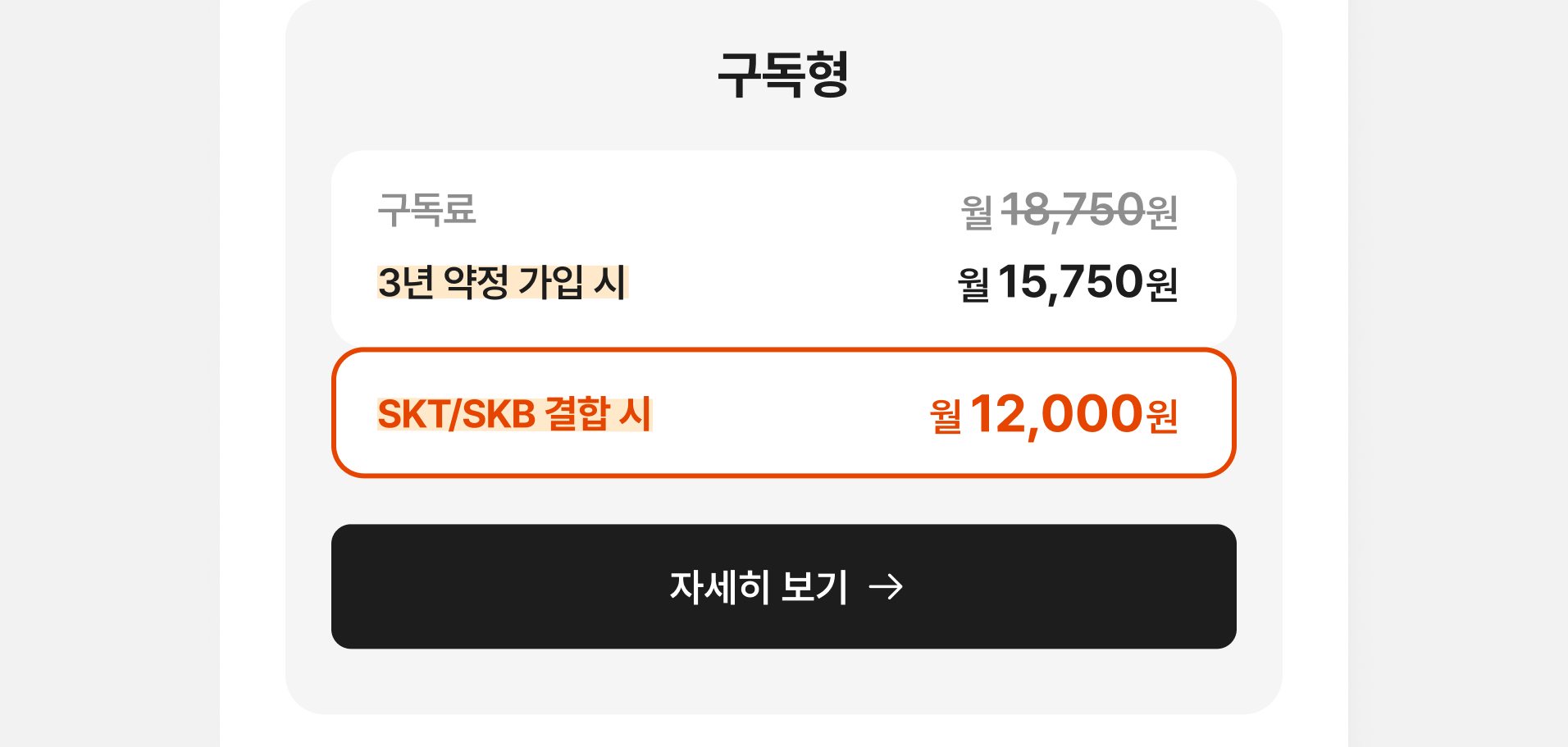 아파트/빌라 안심라이프 구독형 자세히 보기