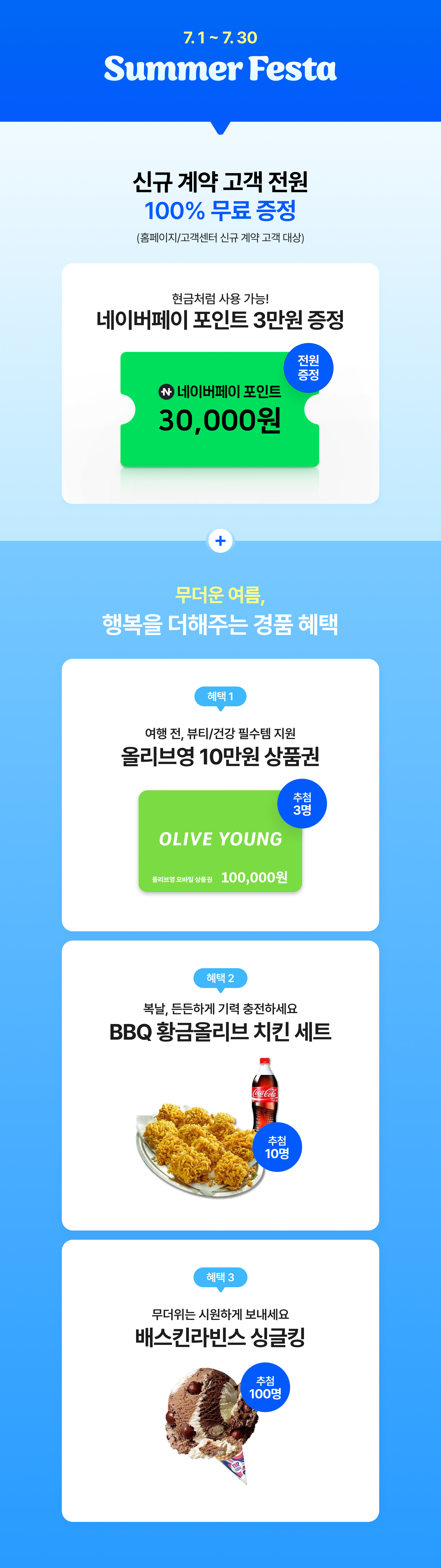 Summer Festa 혜택 안내