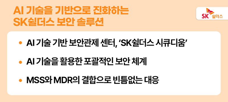 AI 위협, AI 보안, AI 사이버보안_05