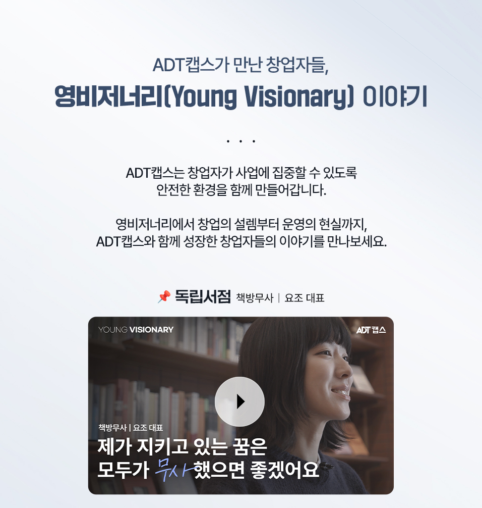 책방무사 요조 대표