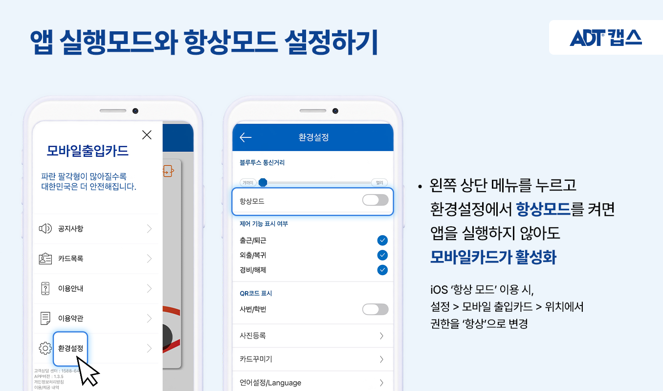 모바일 출입카드, 출입카드, 방문증, 출입통제시스템, 모바일 출입증_07