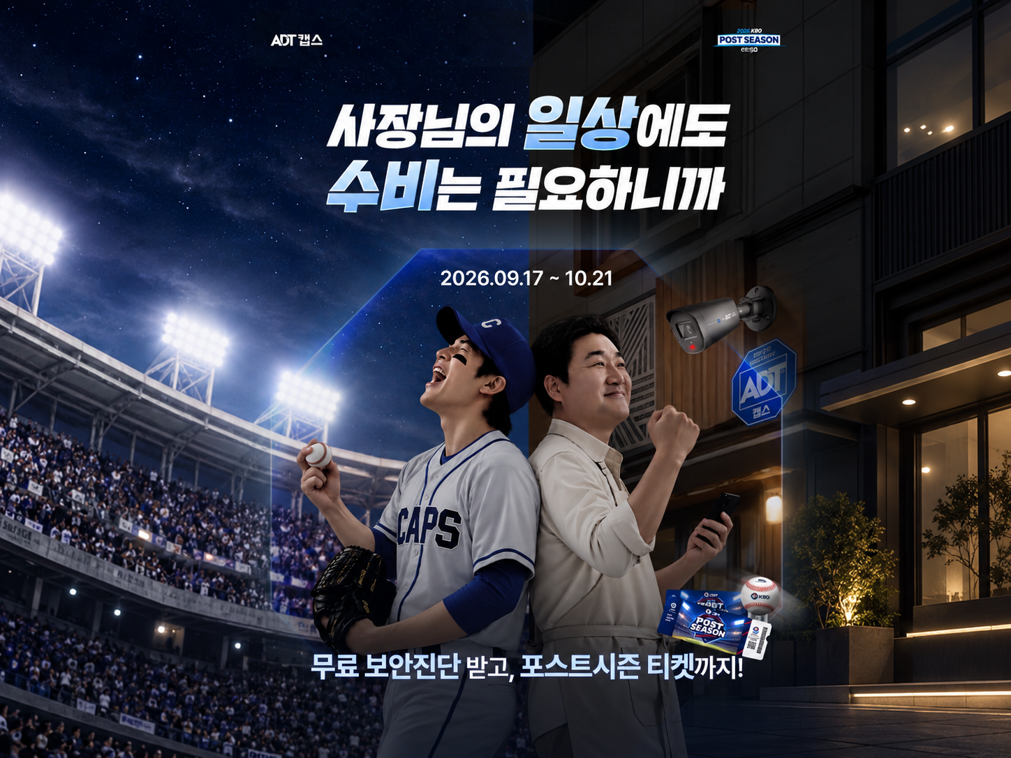 매장 보안, AI CCTV, 뷰가드, 소상공인, KBO 포스트시즌_06