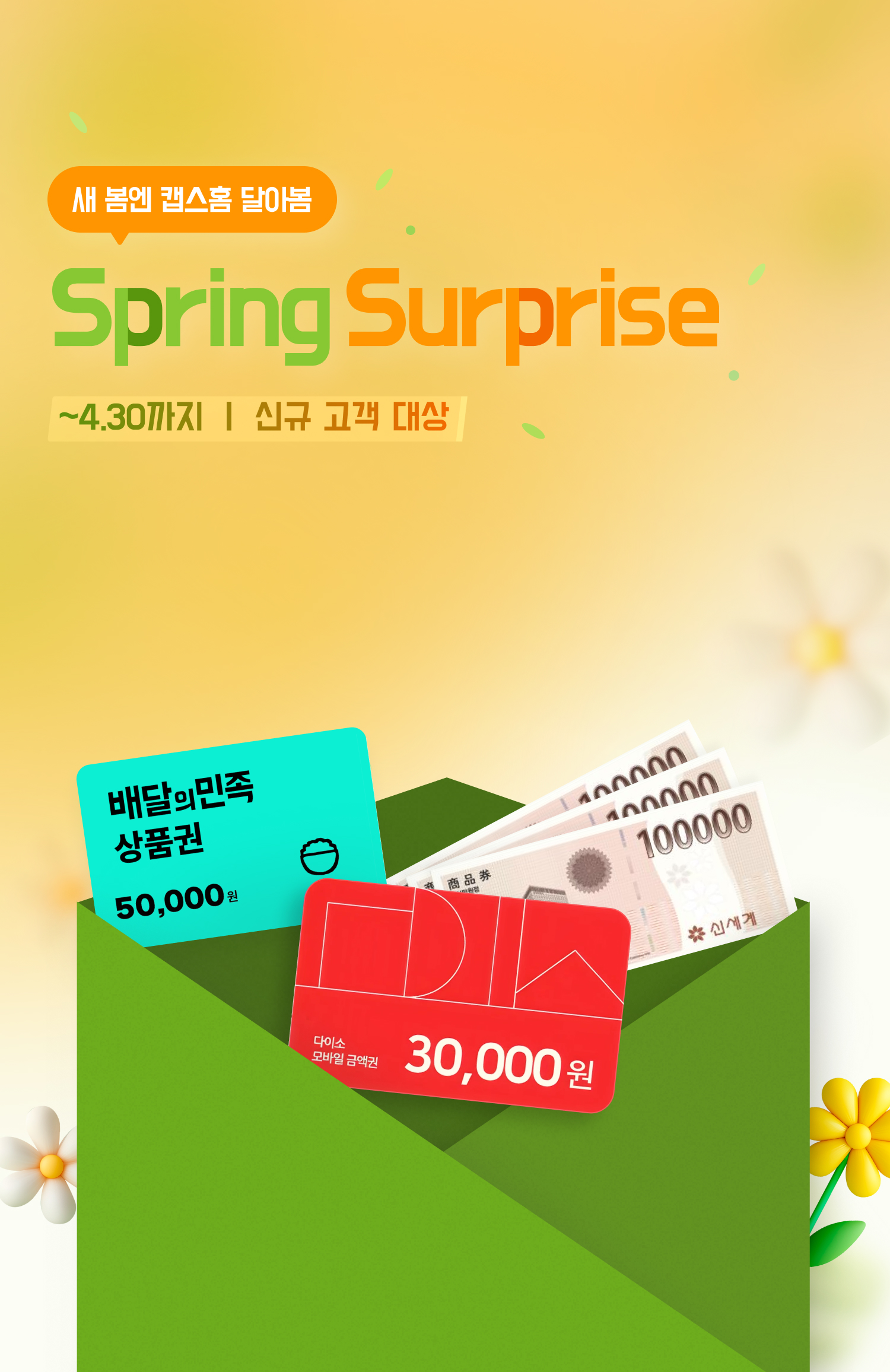Spring Surprise event