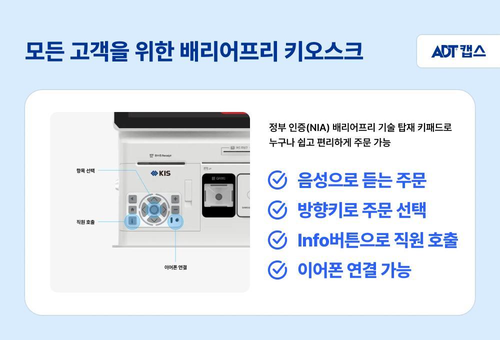 배리어프리 키오스크, 키오스크 문제점, 키오스크 사용법, 키오스크 화면, 무인매장