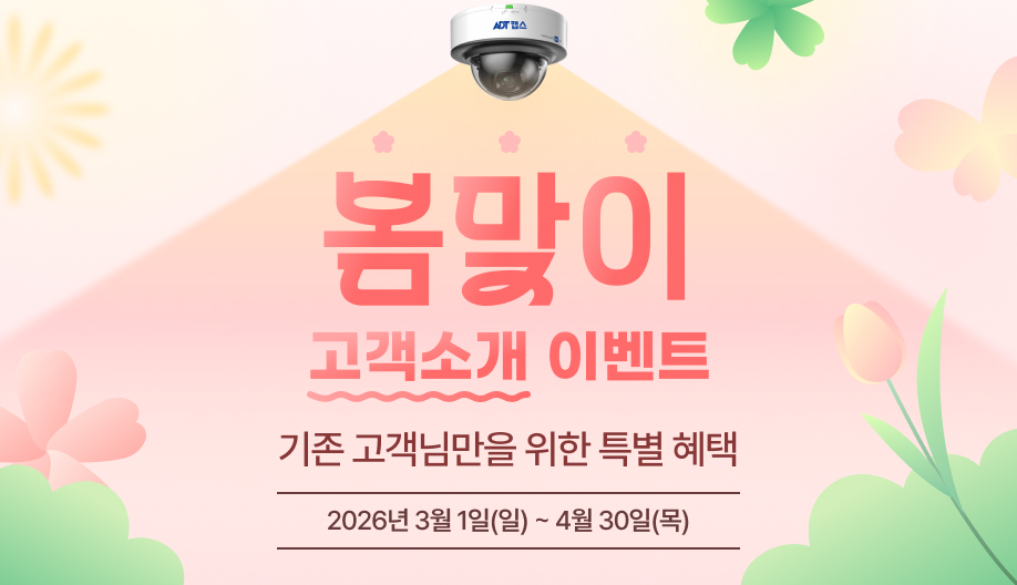 [EVENT] 봄맞이 고객소개 이벤트 (~4/30)