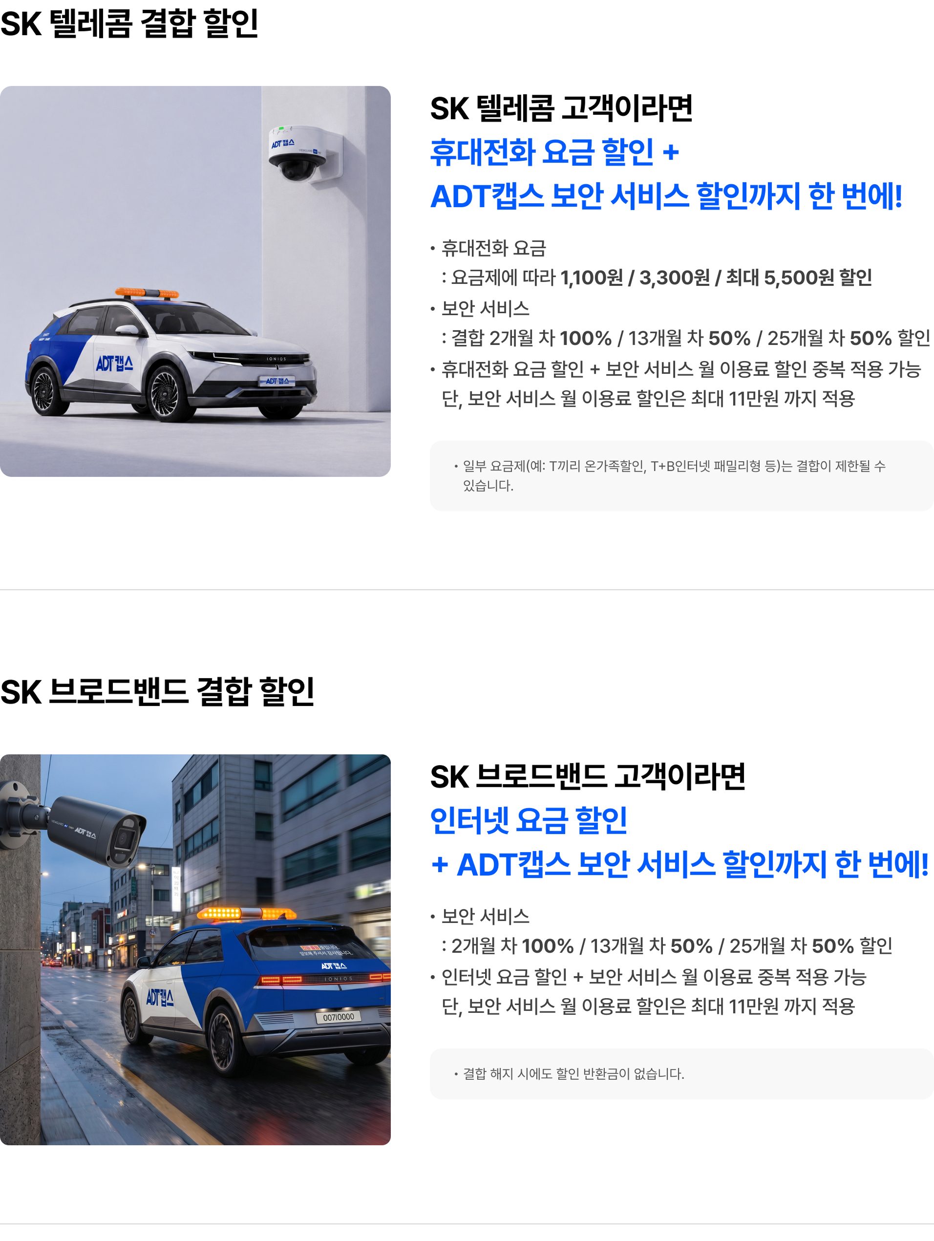 ADT캡스 제휴혜택