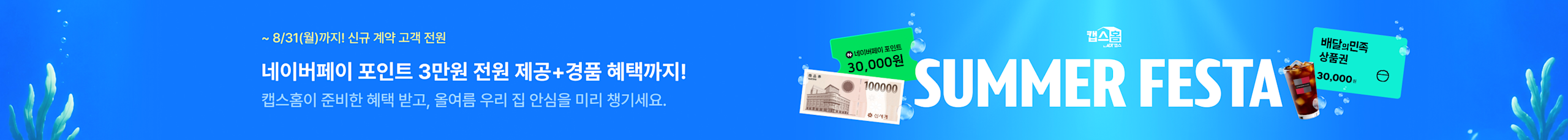 Summer-Festa-PC-BANNER-08