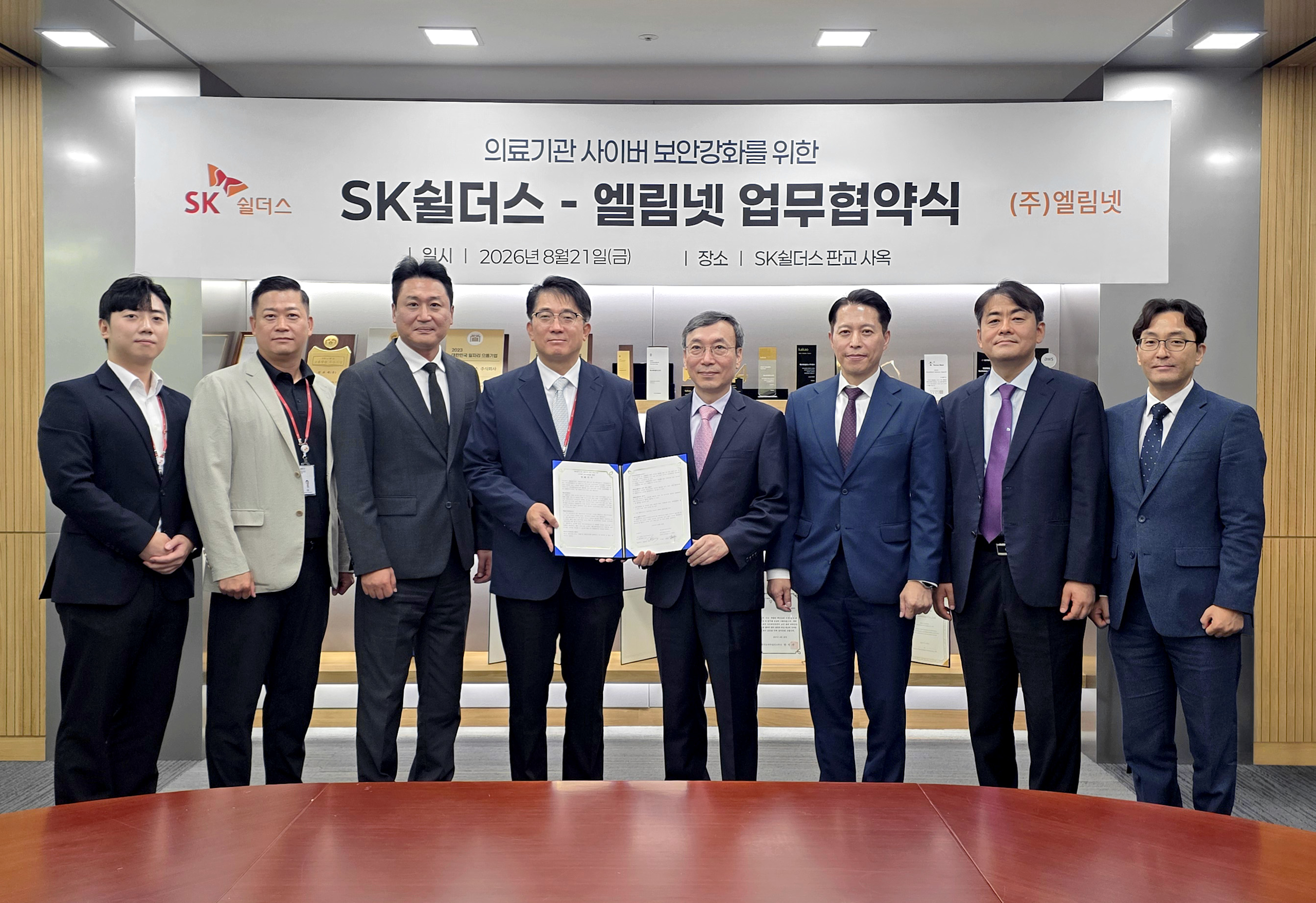 SK쉴더스, 국내 의료기관 사이버 위협 대응 강화 나선다