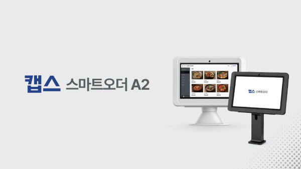 캡스 스마트오더 A2