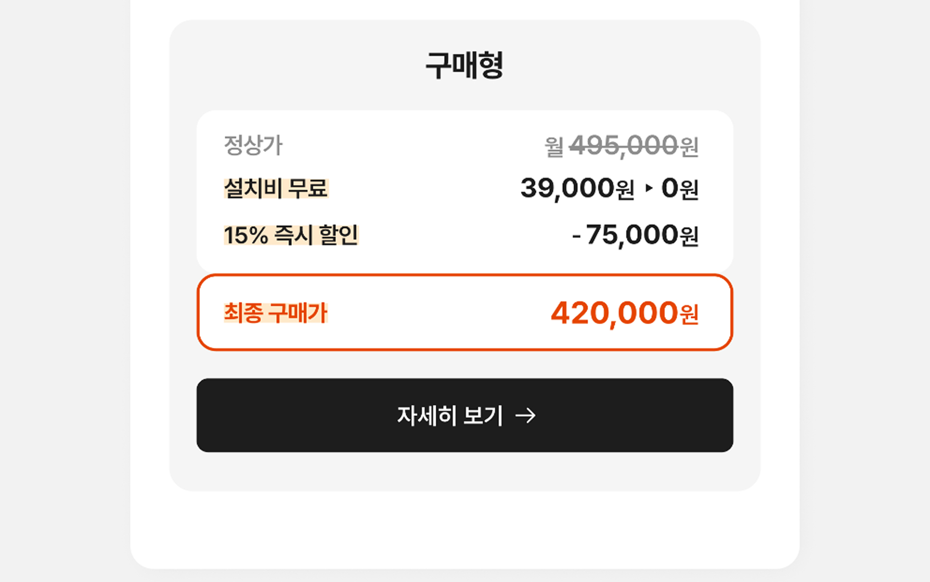 아파트/빌라 안심라이프 구매형 자세히 보기