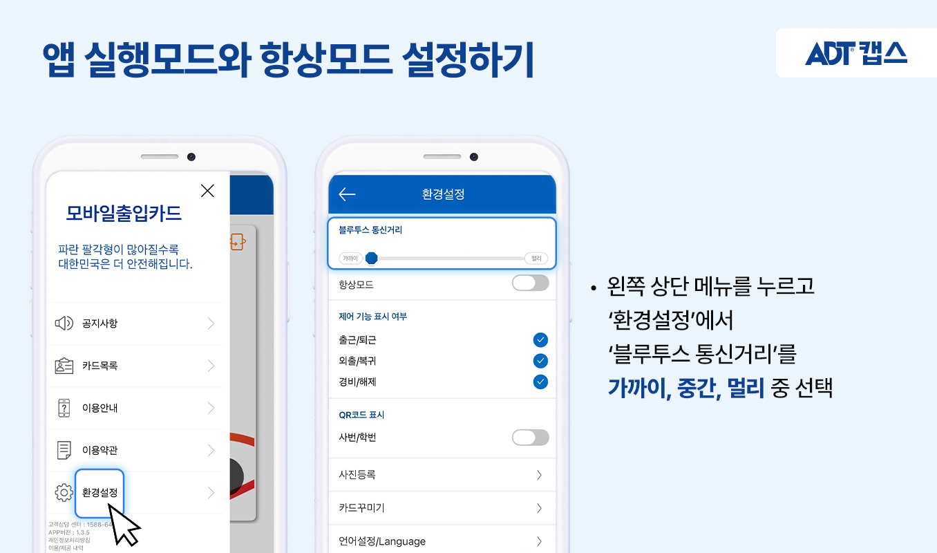 모바일 출입카드, 출입카드, 방문증, 출입통제시스템, 모바일 출입증_08