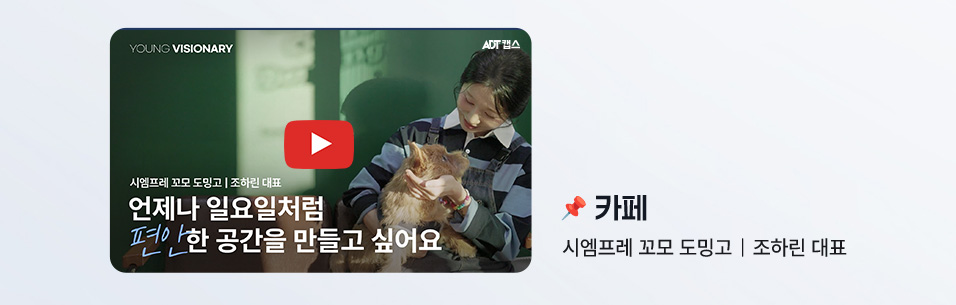 시엠프레 꼬모 도밍고 조혜련 대표