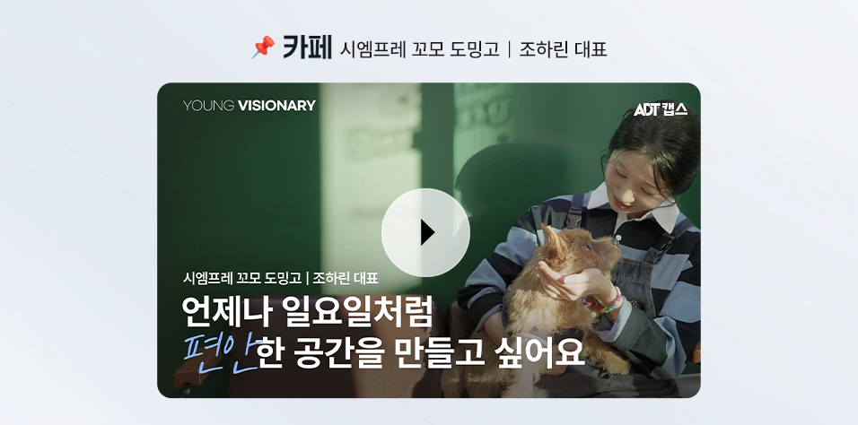 시엠프레 꼬모 도밍고 조혜련 대표