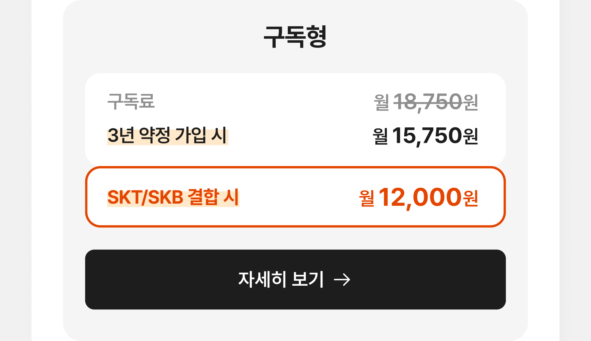 아파트/빌라 안심라이프 구독형 자세히 보기
