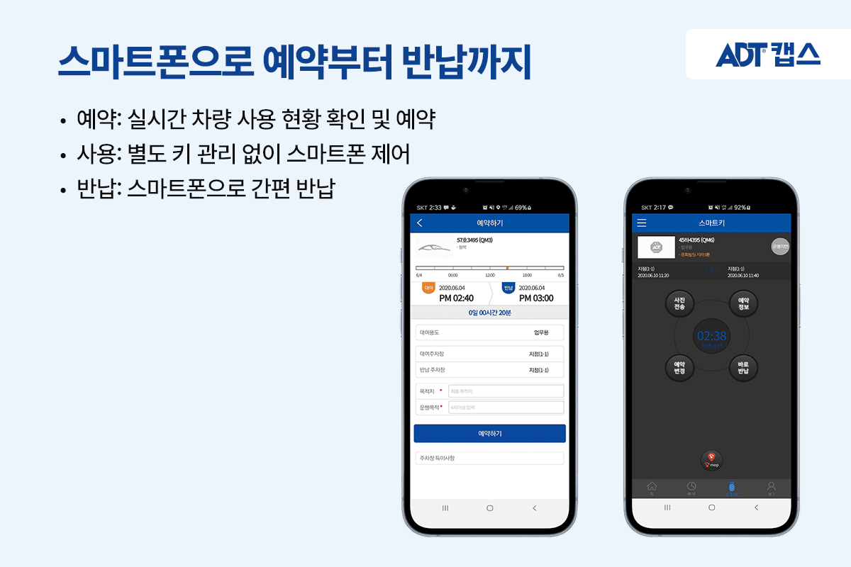 법인차량, 차량관제, 차량관리, 카셰어링, 차량운행일지_05