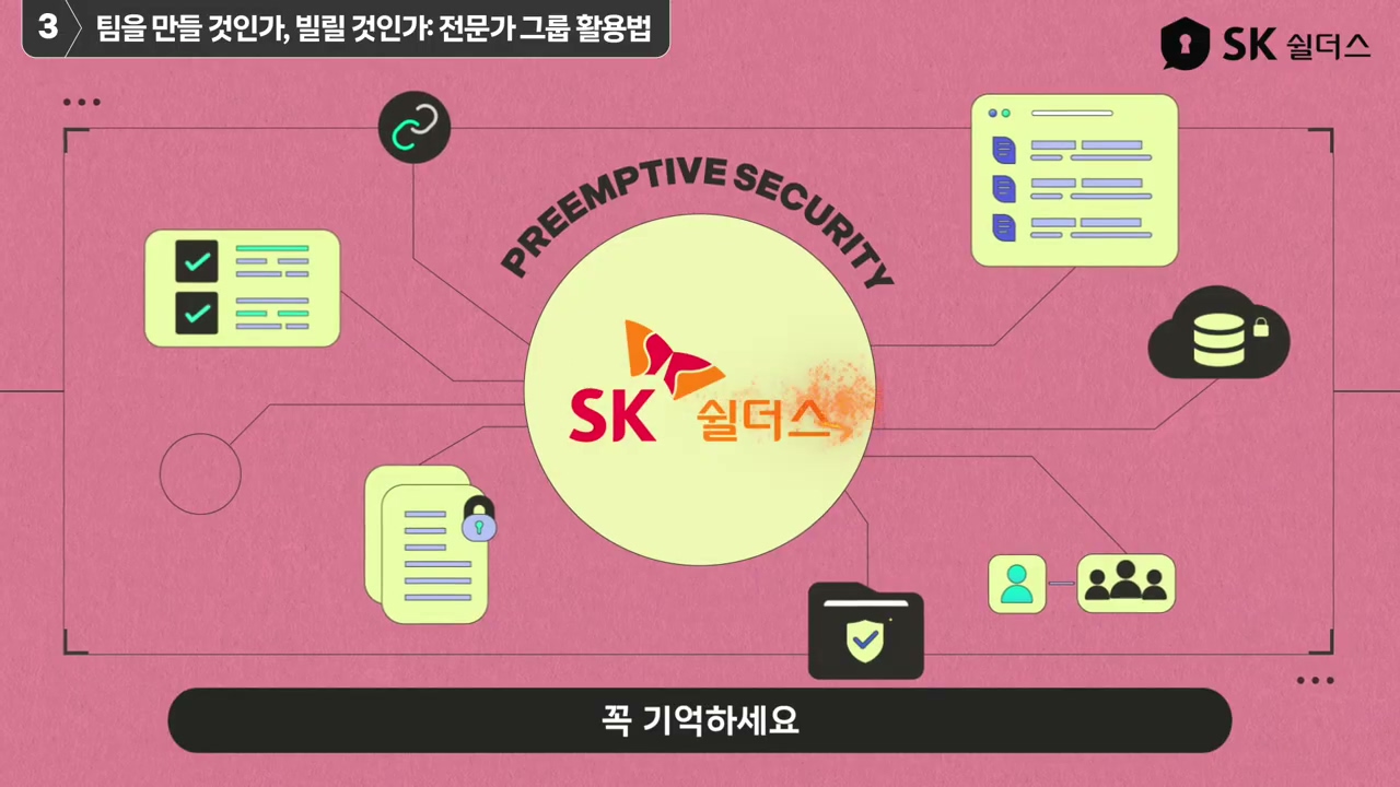 공격을 이해하는 선제적 사이버보안 전략 이미지