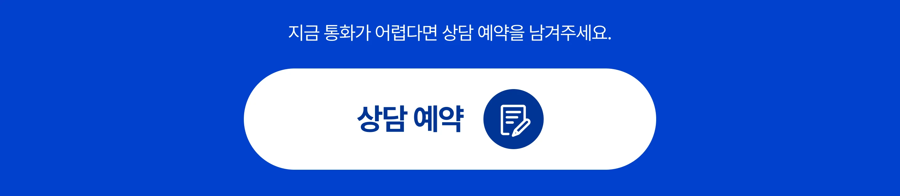 스마트오더 고객 소개 이벤트 - 상담 예약하기