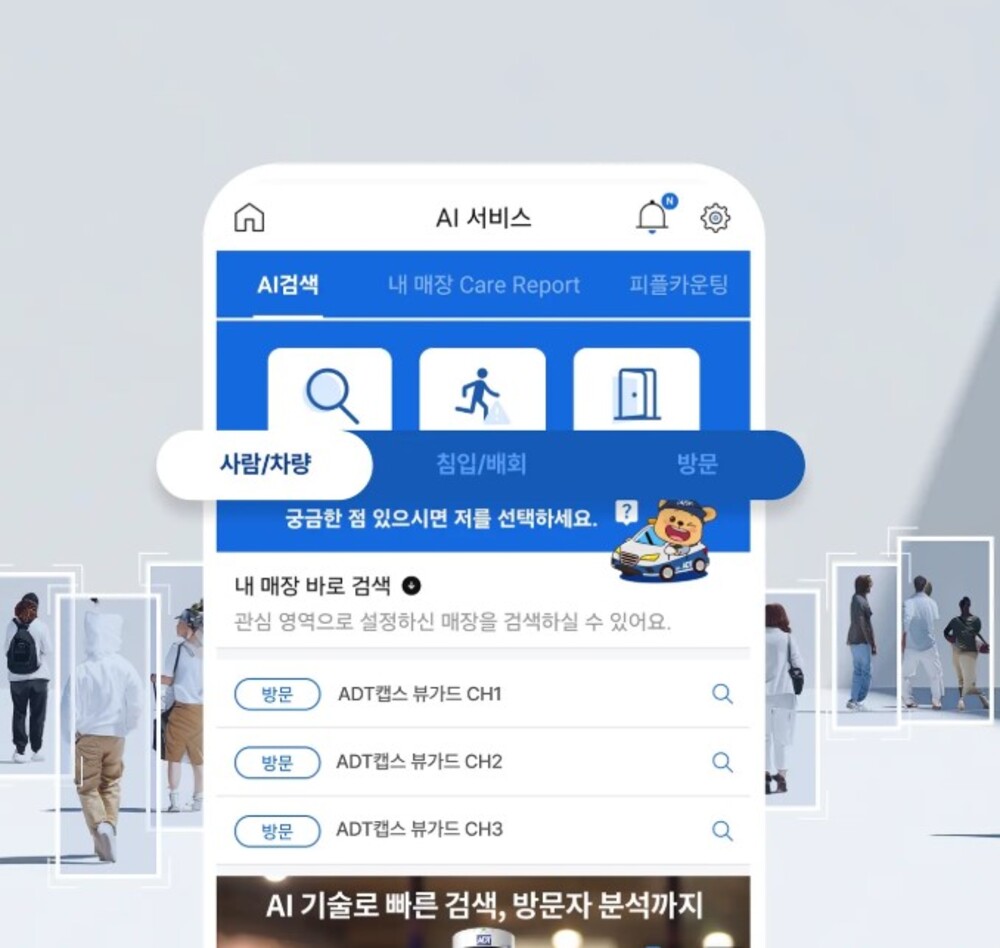 단독주택 CCTV, AI CCTV, 주택 CCTV 비교, 캡스홈