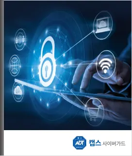  인포섹 사이버가드