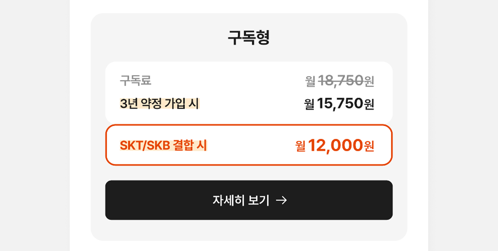 아파트/빌라 안심라이프 구독형 자세히 보기
