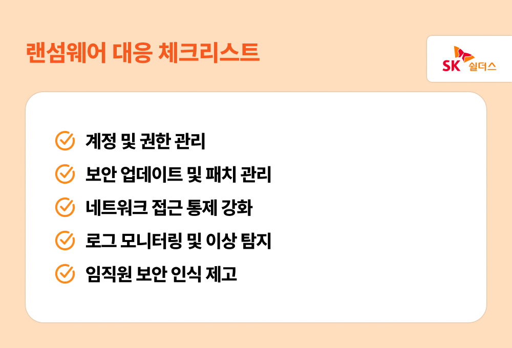 랜섬웨어 검사, 보안사고, 랜섬웨어감염, 보안프로그램, 보안 솔루션_03