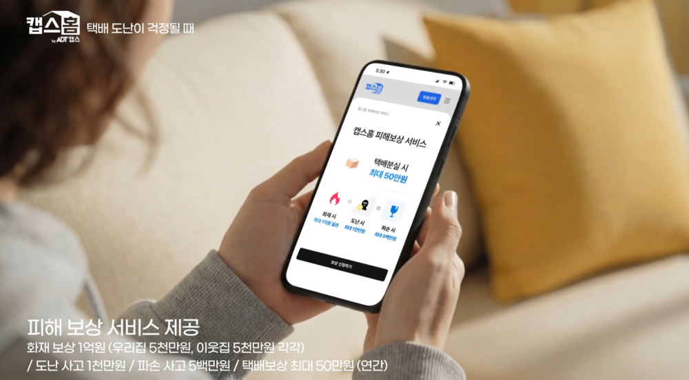 현관 CCTV, 가정용 CCTV, 택배 분실,  캡스홈