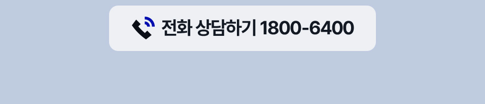 전화상담하기
