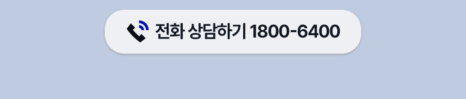 전화상담하기
