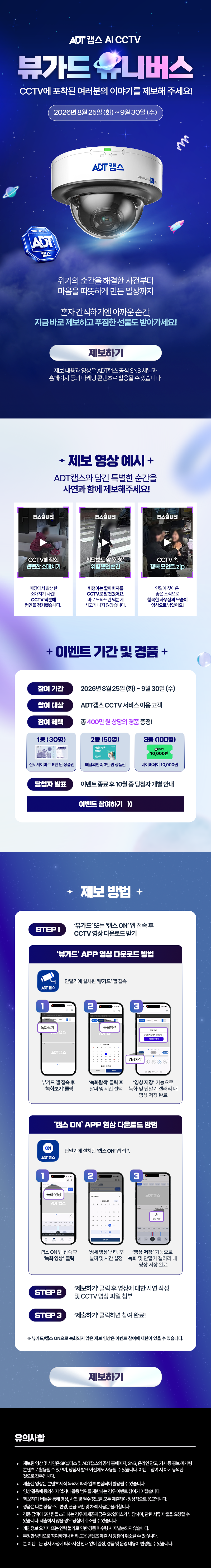 ADT캡스 뷰가드 이벤트